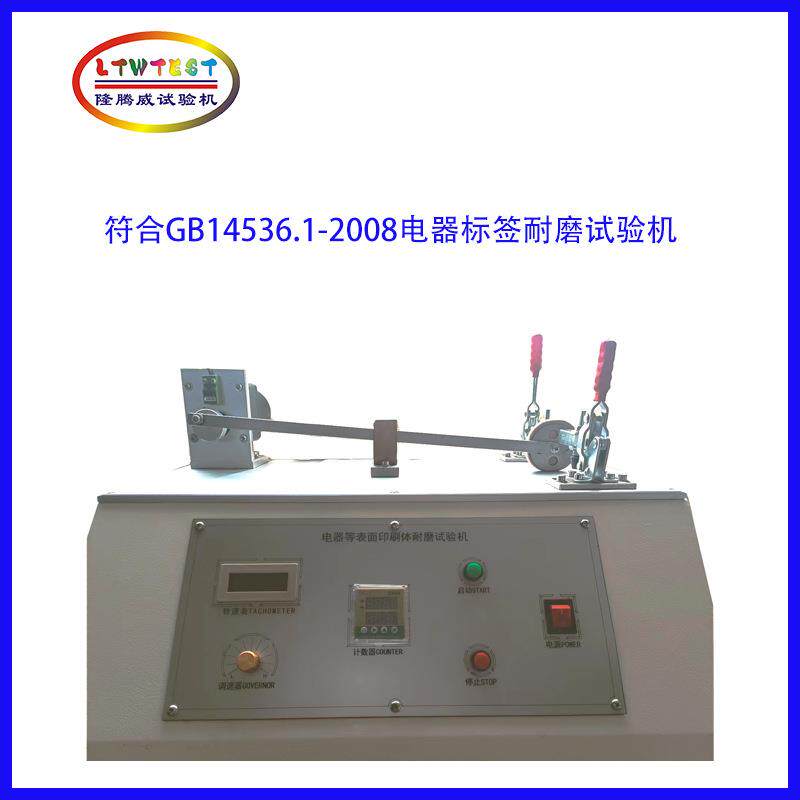 上海家用器标TF-14536签耐磨试验标机贴耐电摩机GB1耐4536标志的