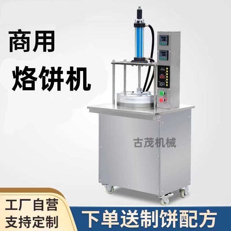 压饼机商用烙饼机烤鸭饼春饼单饼机灌饼薄饼烙馍卤肉卷饼机机械