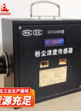GCG1000型粉尘浓度传感器固定式管道粉尘浓度测量烟尘测试仪报价