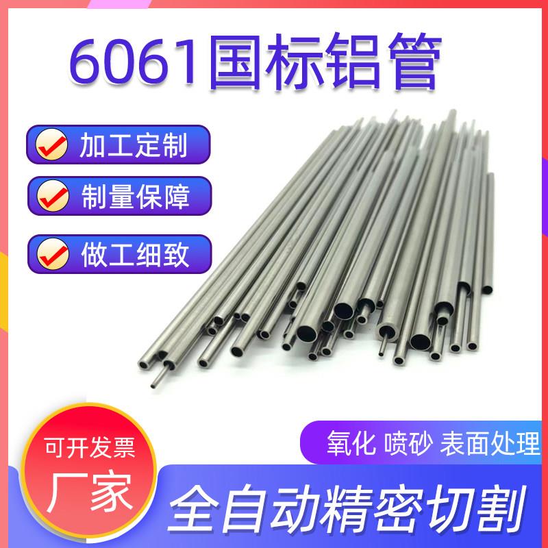6061/6063铝管铝棒大口径薄厚壁管6063铝合金管硬质铝圆管零切
