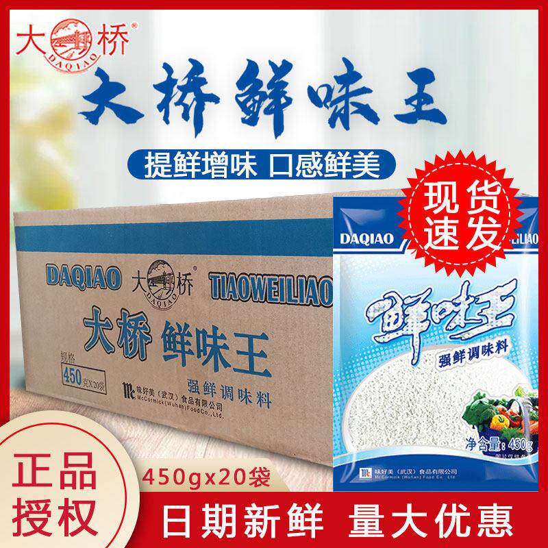 大桥鲜味王450g*20袋鲜度高强鲜味精炒菜煲汤速溶调料整箱商用