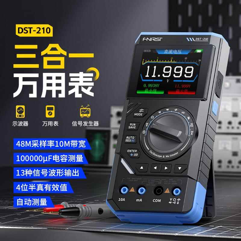 DST210三合一四位半数字万用表10M带宽示波器信号发生器