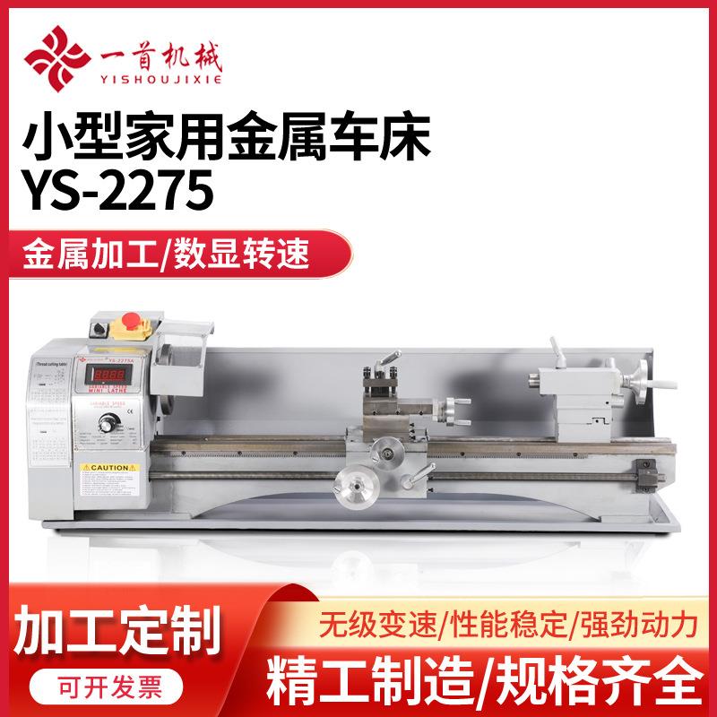 厂家供应2275桌上迷你家用普通车床小型高精度金属微型加工车床