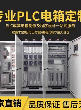 PLC控制柜成套定制水处理程式设计泵站LCU隧道管廊ACU自控柜低压