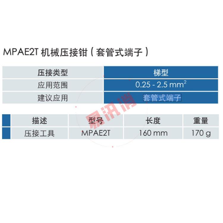 MPAE2T机械压接钳 ( 套管式端子 )梯形套管式端子压线钳压接工具