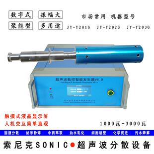 供应23KW高分散-机 波超JY-Y203G声速石墨烯分散机 工业用分散乳