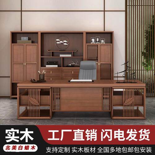新中式老板办公桌椅组合简约现代实木主管大班台总裁桌办公室家具