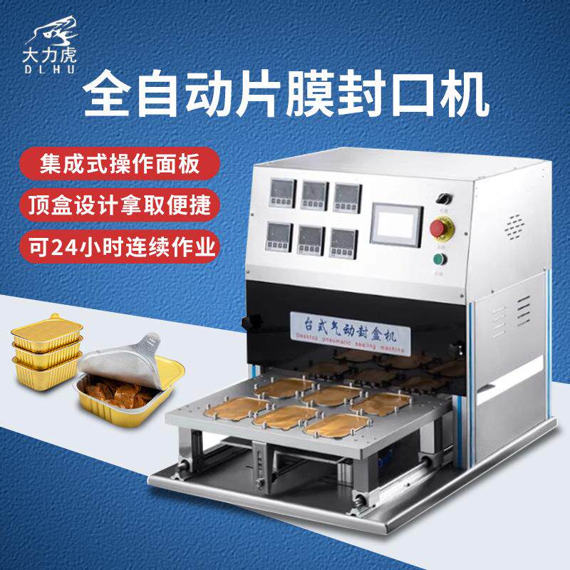 大力虎封碗机封口机铝箔餐盒外卖锡纸盒包装机预制菜打包商用机器
