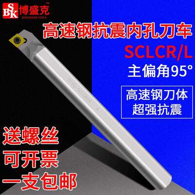 数控刀杆内孔镗孔刀车刀镗抗震S08K-SCLCR06高速网防震小内孔车刀