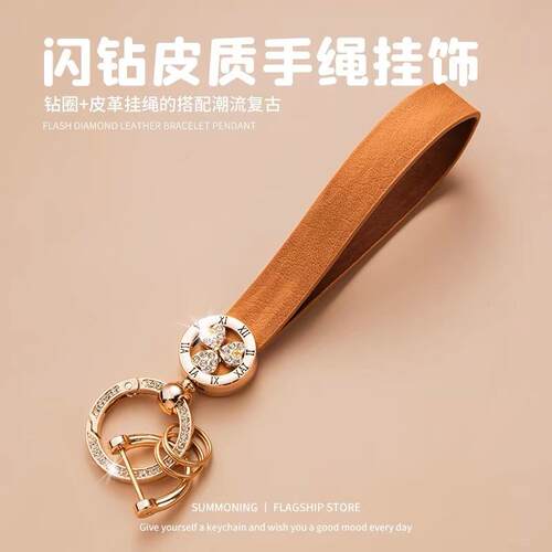 闪钻皮质手绳钥匙扣挂件创意精致汽车钥匙链圈环女士网红书包挂饰