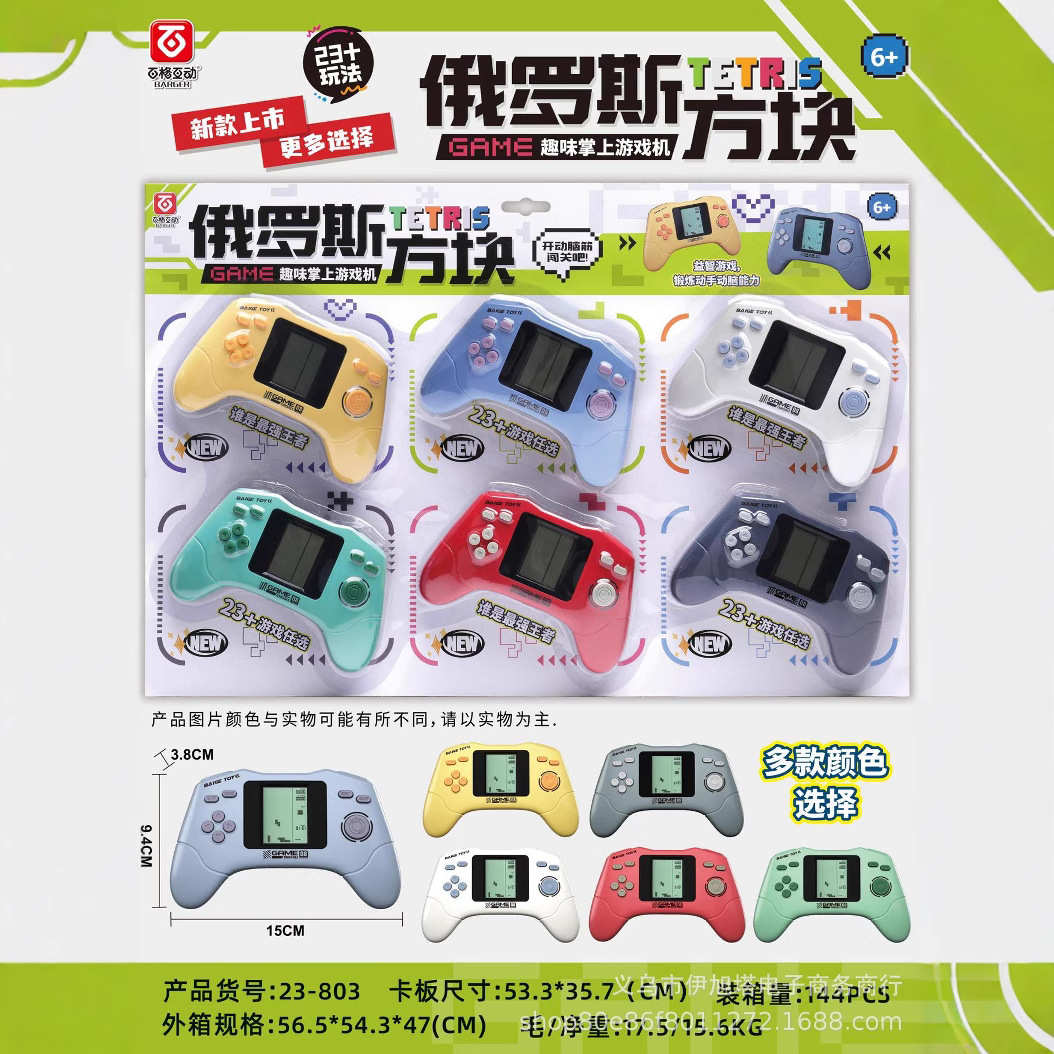 23game掌上大屏幕俄罗斯方块游戏机复古经典儿童8090益智电子玩具