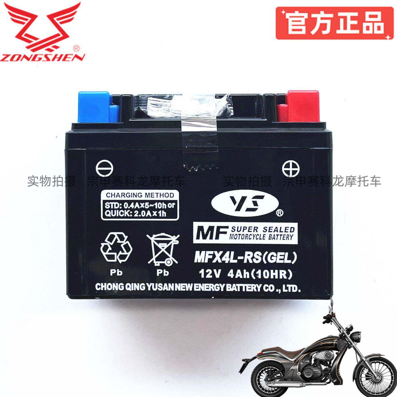 宗申优米Yomi胶体电池ZS125-5A摩托原装电瓶12V4A免维护电瓶 原厂
