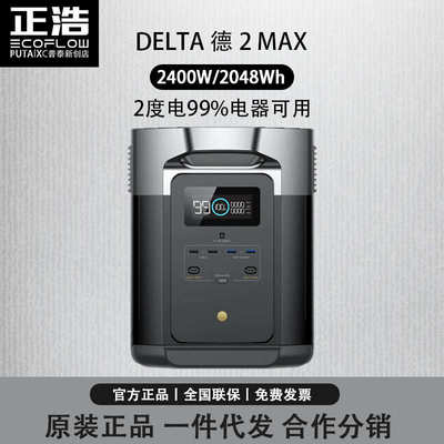 EcoFlow正浩 户外电源 DELTA 德2MAX 便携式 移动大功率大容量储