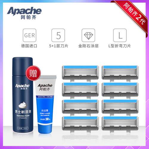 阿帕齐德国进口刀片阿帕齐5层手动剃胡刀男士刮胡刀片 6刀头套装