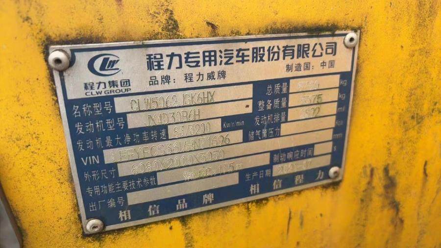 1月24日昆明江铃牌高空作业车一辆网络拍卖公告