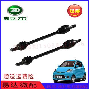 D2S传动轴总成半轴总成驱动轴球笼修理包 适用于知豆E20 301D1