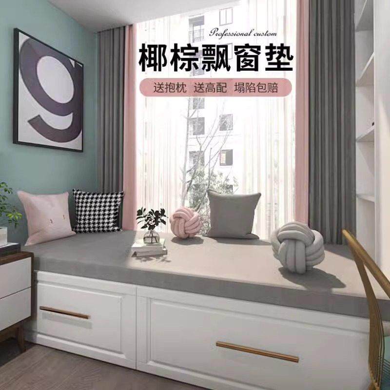 韩国飘窗垫四季通用新款窗台坐垫定制高端榻榻米椰棕乳胶地毯卧室