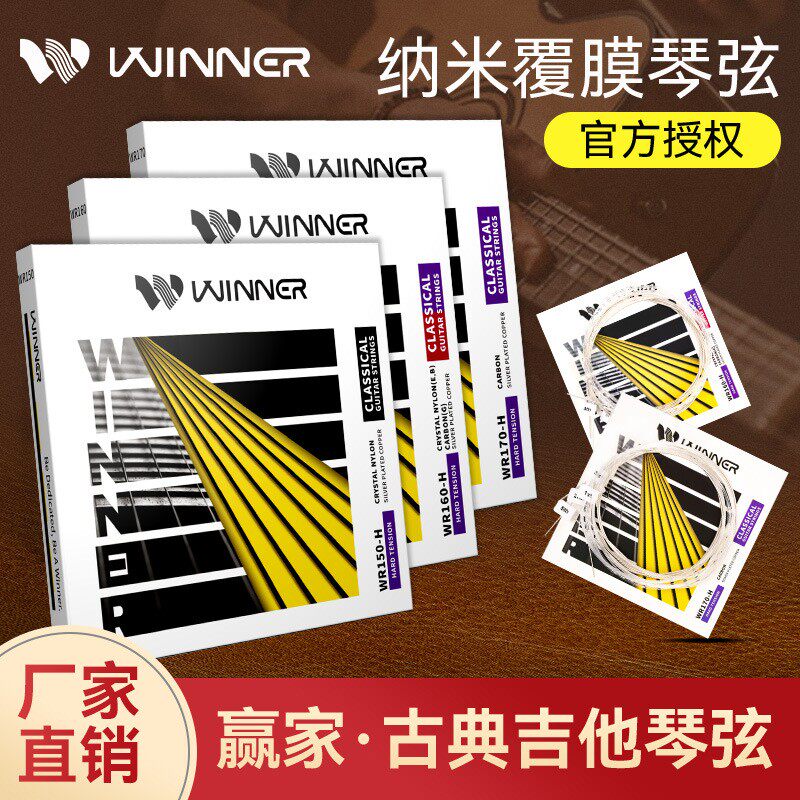 Winner赢家古典吉他琴弦一套6根全套弦线1弦尼龙古典吉他弦配件