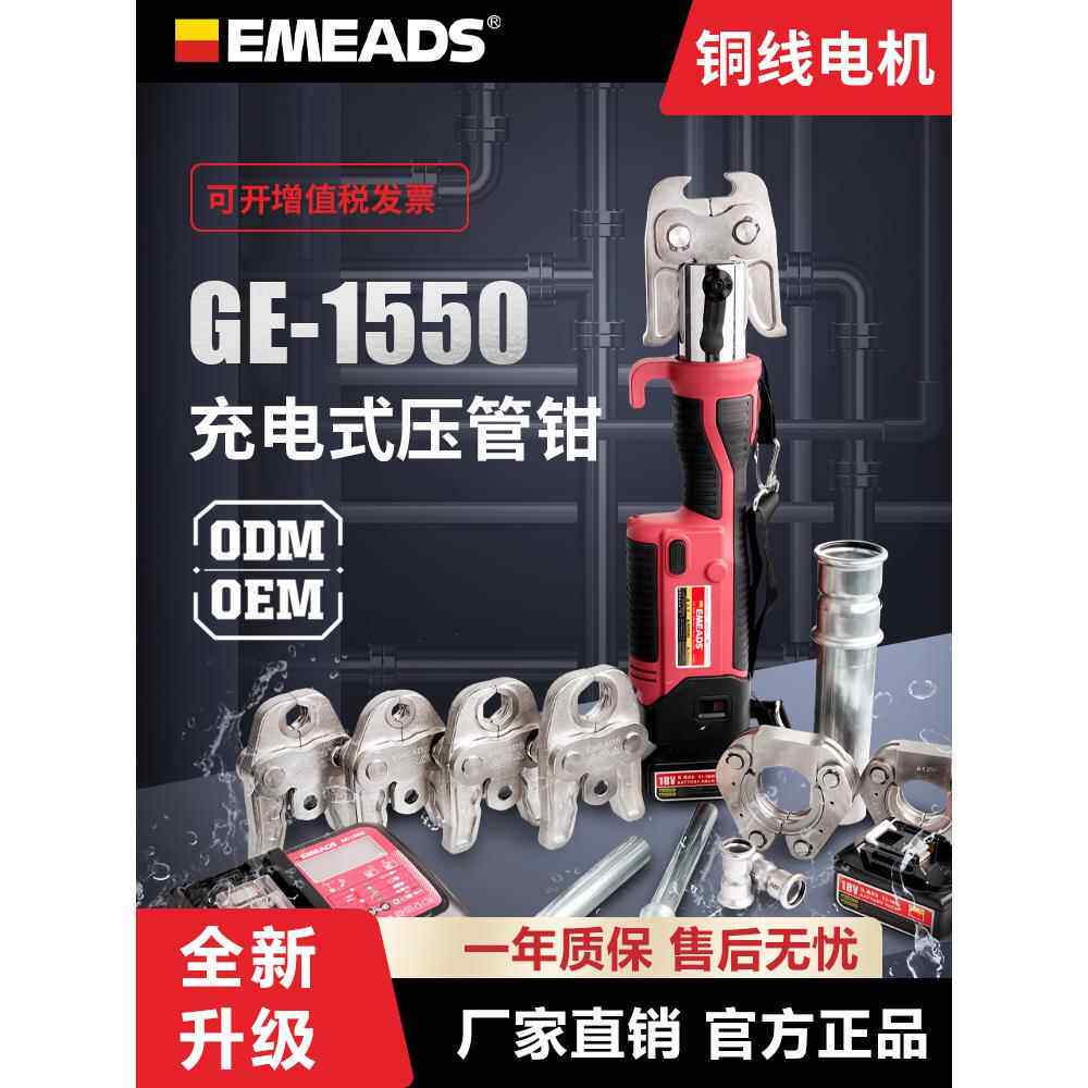 电动液压压管钳GE-1550系不锈钢管件燃气管道工具卡压钳环压模具