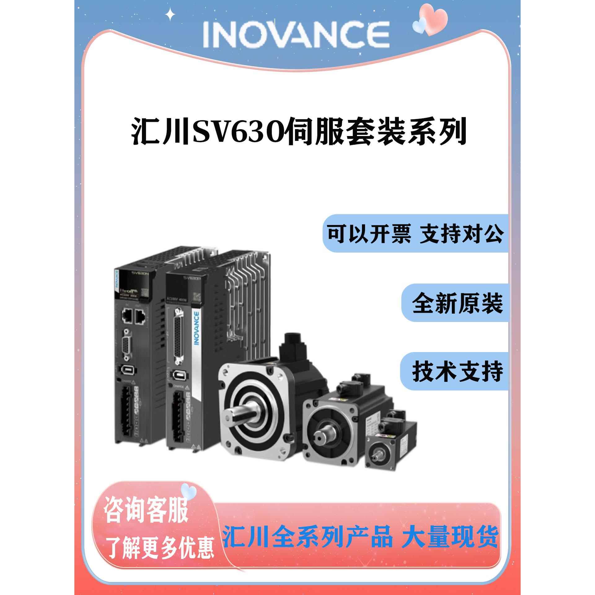 汇川伺服电机驱动器套装SV630P/N脉冲总线正品汇川伺服驱动器套装