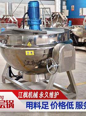 商用炼蜜机电加热可倾斜式搅拌夹层锅秋梨膏柠檬膏柚子膏浓缩锅