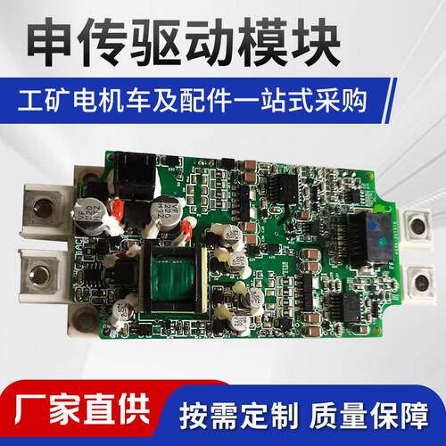 厂家煤矿电机车配件调速器主机控制器申传驱动模块电机变蘋调速电