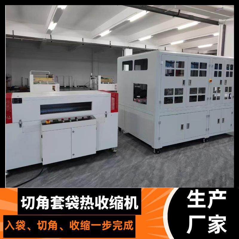 切角套袋热收缩机高级礼盒套袋热缩机化妆品套盒热收缩包装机设