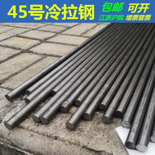 冷拉光圆45钢圆棒冷拉圆钢实心圆棒直径8 20 30 到65mm现货零切割