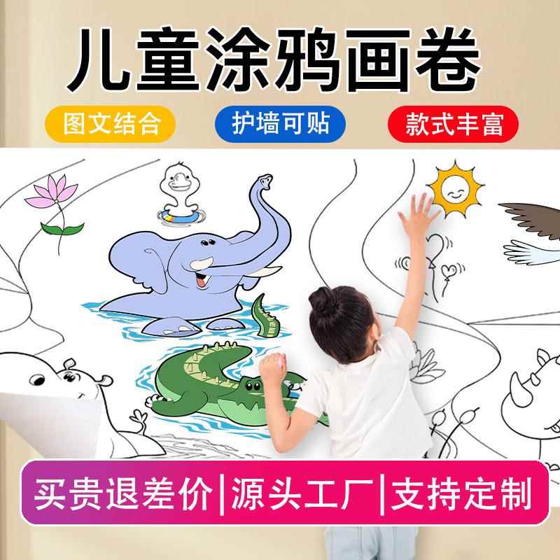 儿童涂鸦画卷超长填色绘画画纸幼儿园宝宝涂色长卷纸可自粘不伤墙