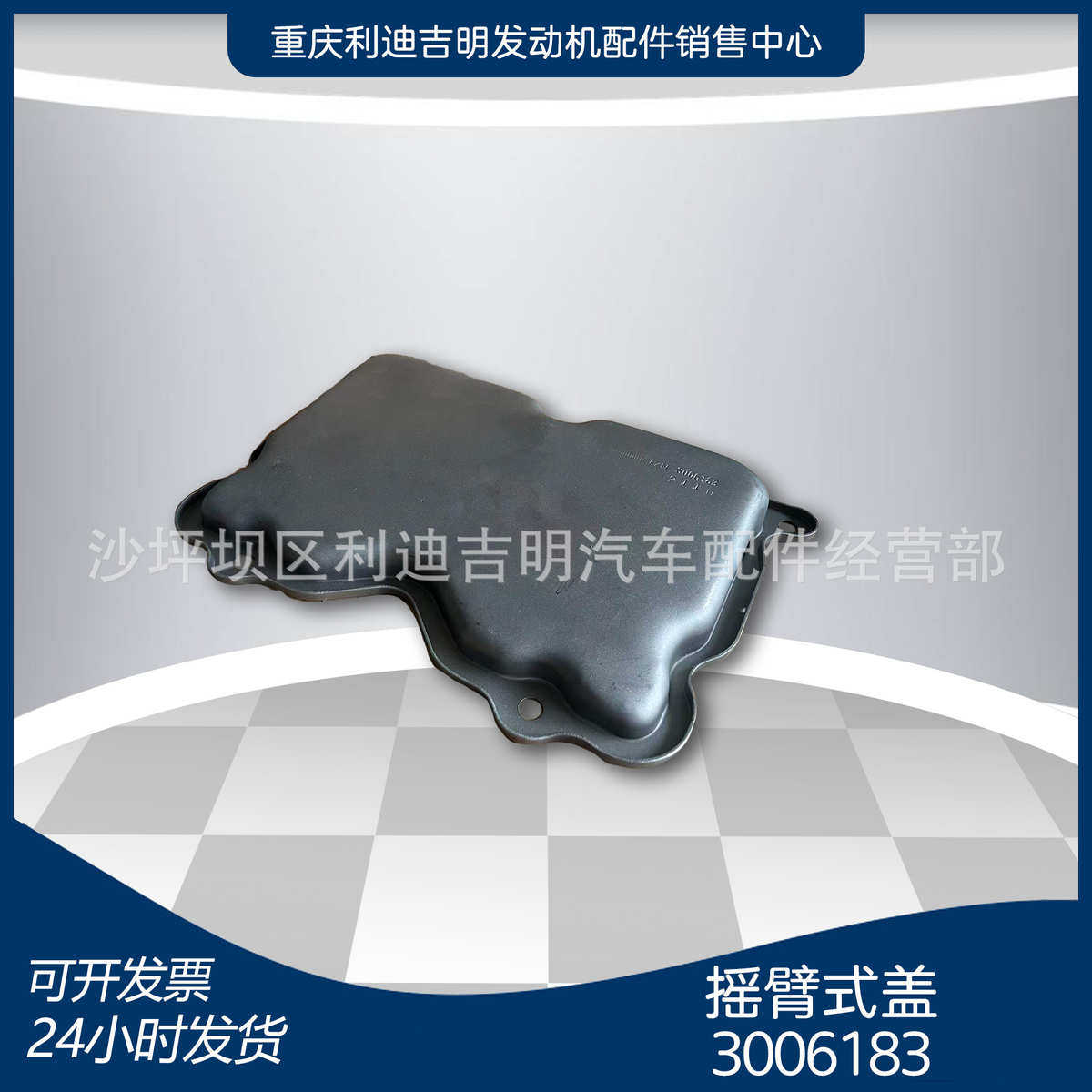 配件 柴油盖3006183室nt855 现货摇臂发电机组