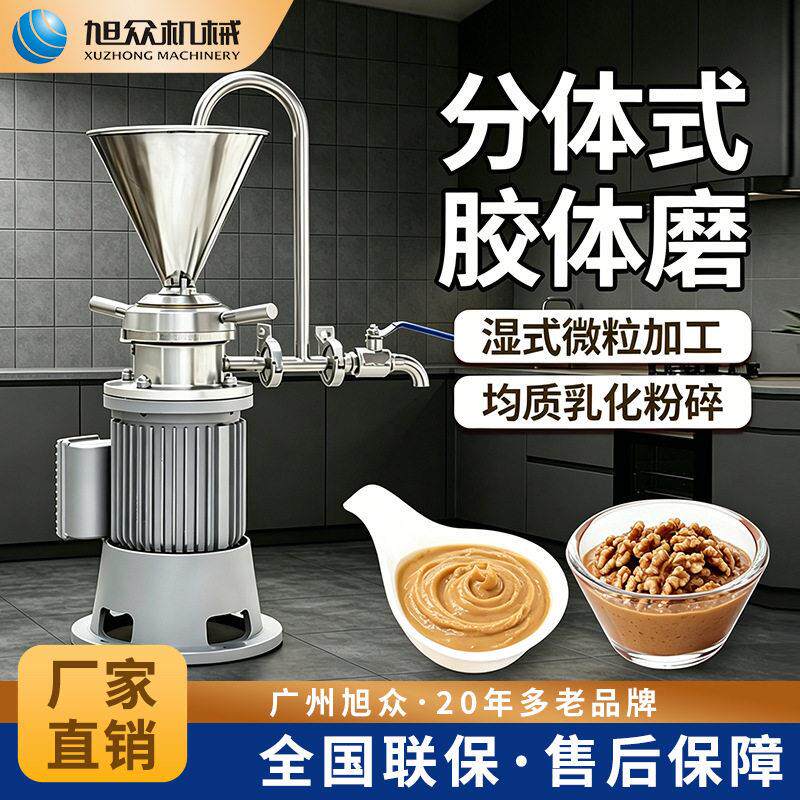 自动胶体磨机商用辣椒酱果酱花生酱研磨机火锅自助不锈钢机器设备