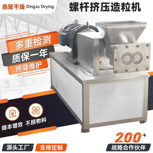 连续式出料挤压造粒机螺杆挤压造粒机化工催化剂小型制粒机厂家