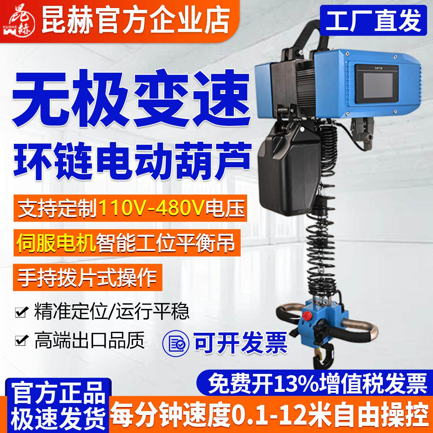 伺服智能提升机无极变速电动环链葫芦手持拨片吊机智能工位平衡吊