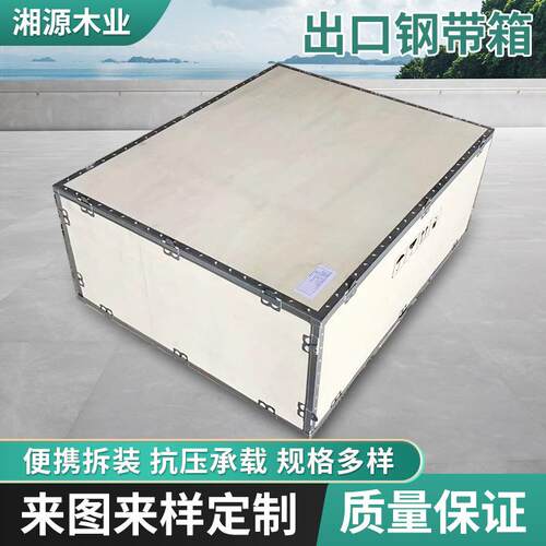 珠三角厂家直销出口钢带箱可拆卸物流包装箱仓库卡板免熏蒸胶合板