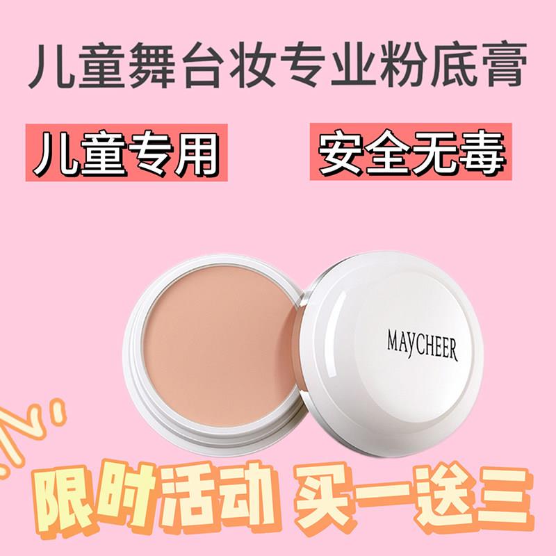 正品学校舞台妆表演出粉底膏化妆师专用小孩化妆品无毒遮瑕bb霜粉