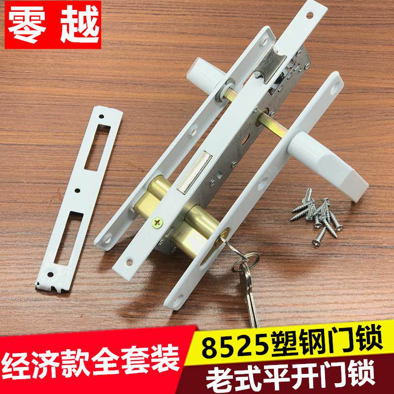 塑钢门锁8525老式平开门执手锁把手锁插芯塑料钢阳台门锁房门锁具