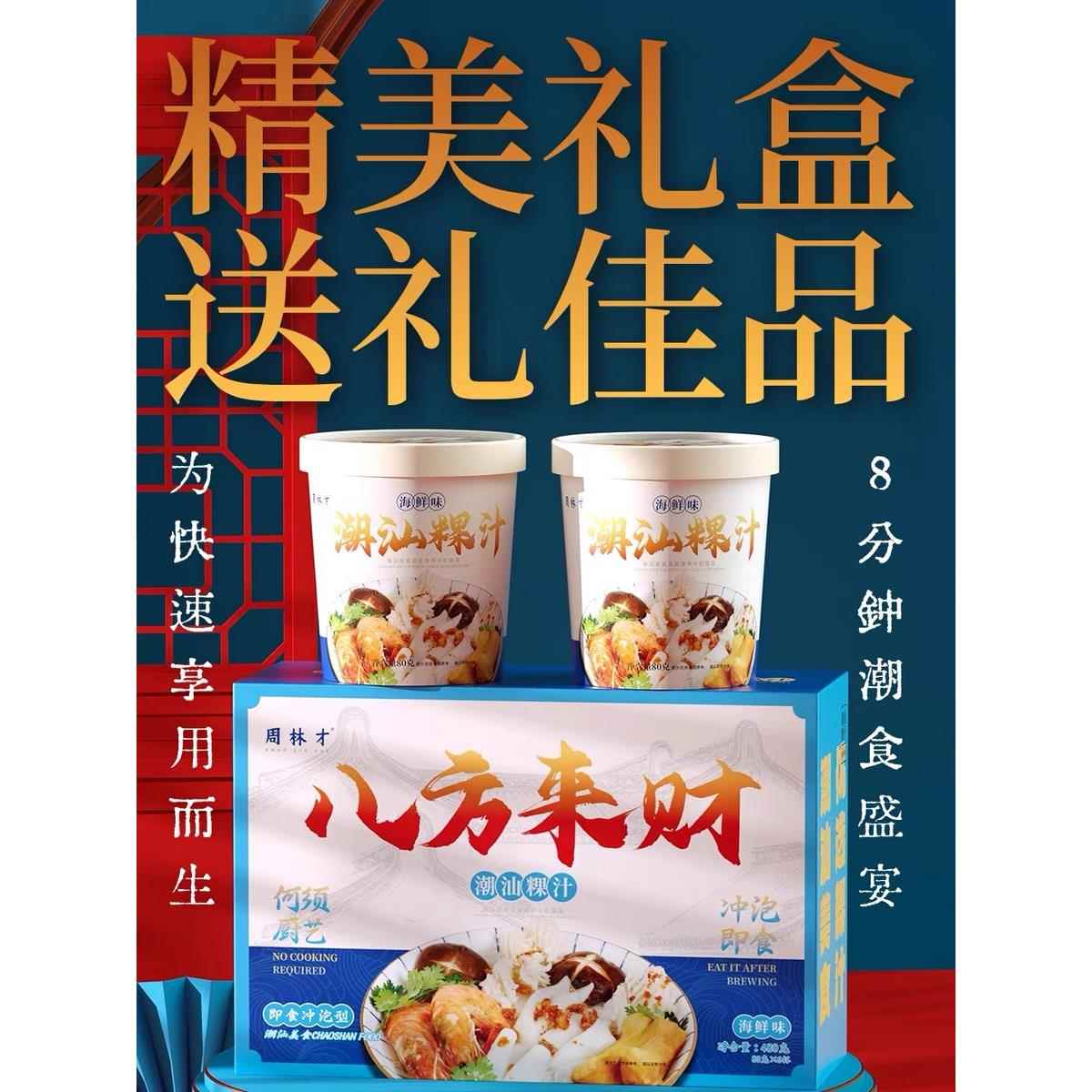 潮汕粿汁皮方便型冲泡速食粿汁皮香辣海鲜味爽口饱肚6碗礼盒装