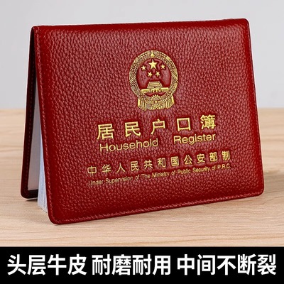 时尚牛皮户口本外套真皮通用外壳收纳新款标准册居民户口簿保护套