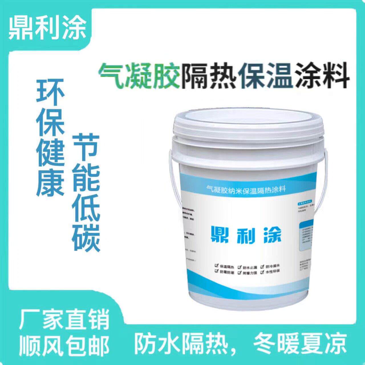 保温隔热气凝胶涂料外墙防水堵漏建筑防结露纳米保温涂料内墙防霉