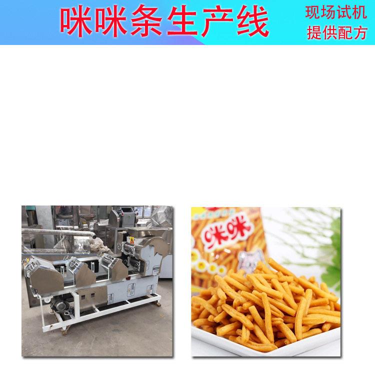 挂糖咪咪条生产线自动化咪咪虾条生产设备细条咪咪条生产机器