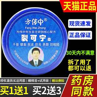 【官方正品】方伟中裂可宁正品防裂膏秋冬防干裂手开裂护手霜后脚