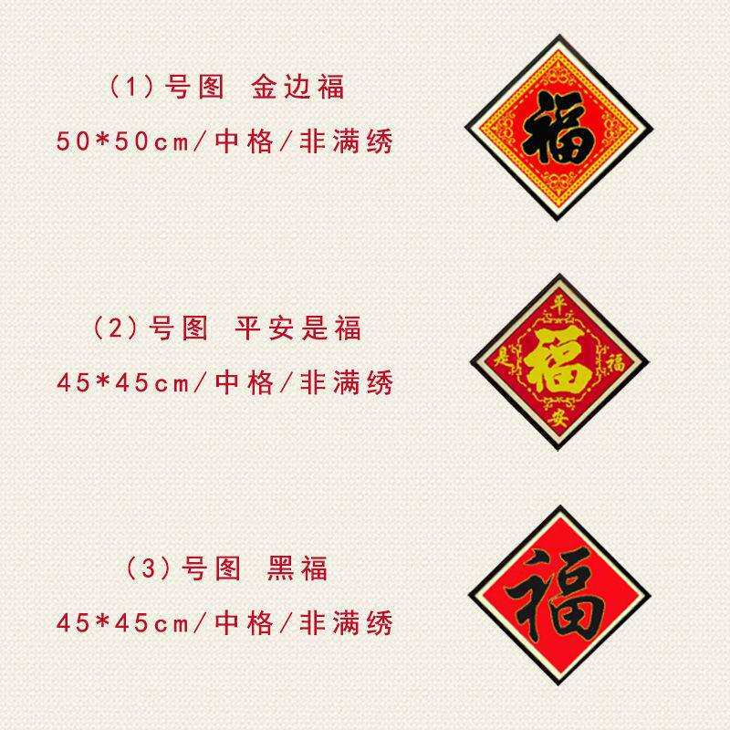 金边福十字绣成品不带框纯手工出售已绣好的2025新款客厅高端福字图片