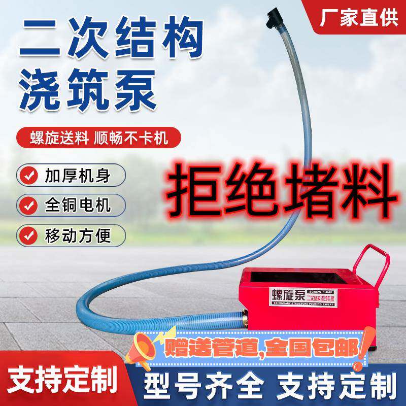 小型混凝土输送泵二次结构浇筑机水泥细石砂浆螺旋泵构造柱上料机