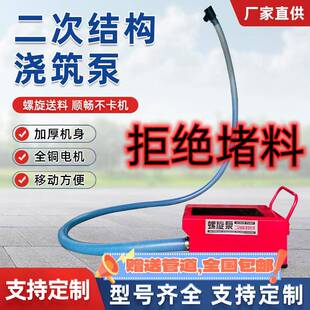 小型混凝土输送泵二次结构浇筑机水泥细石砂浆螺旋泵构造柱上料机