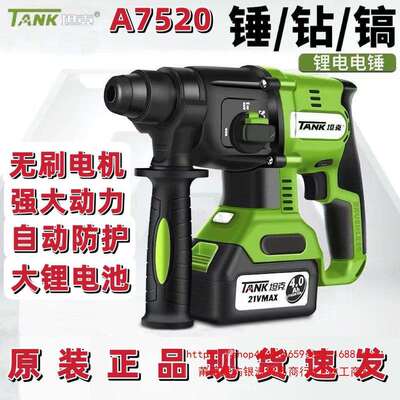 坦克A7520无刷充电式电锤三用大功率工业级冲击钻锂电混凝土工具
