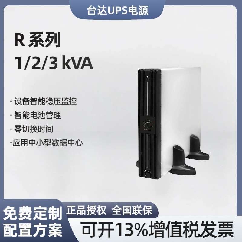 台达R-1K机架式ups900w不间断电源监控机房续航稳压ups备用电源