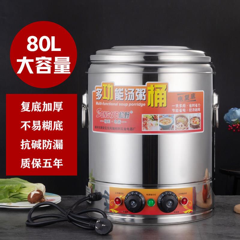 304不锈钢电热开水桶大容量商用煮粥桶不粘底蒸煮保温汤桶豆浆桶