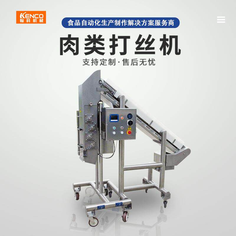 翰科熟肉切丝机智能化鸡肉打丝机器厂家直销肉类拆丝设备商用鲜肉