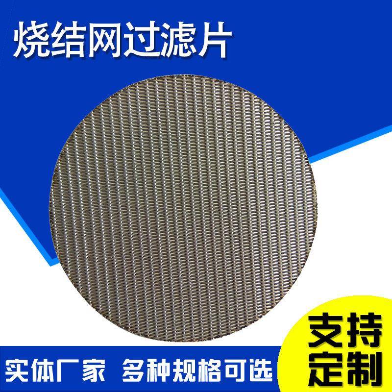冲孔板复合烧结网编织网烧结过滤片烧结网隔爆片丝网烧结板
