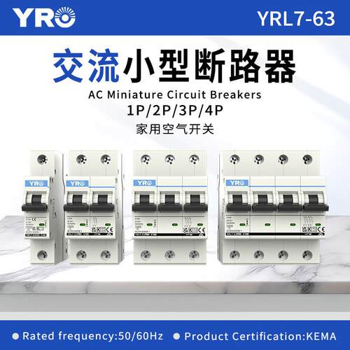 高分段YRL7-63断路器6KA KEMA证书家用保护空气开关短路过载